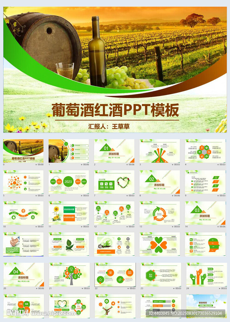 高端大气葡萄酒红酒介绍PPT