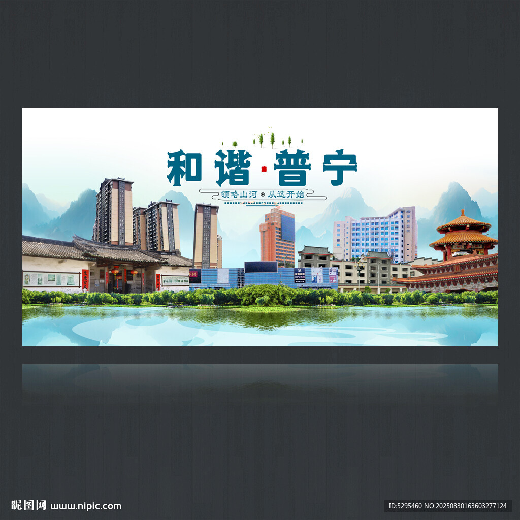 普宁旅游海报