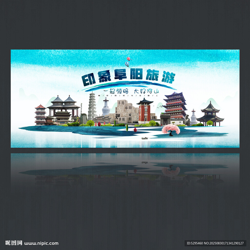 阜阳