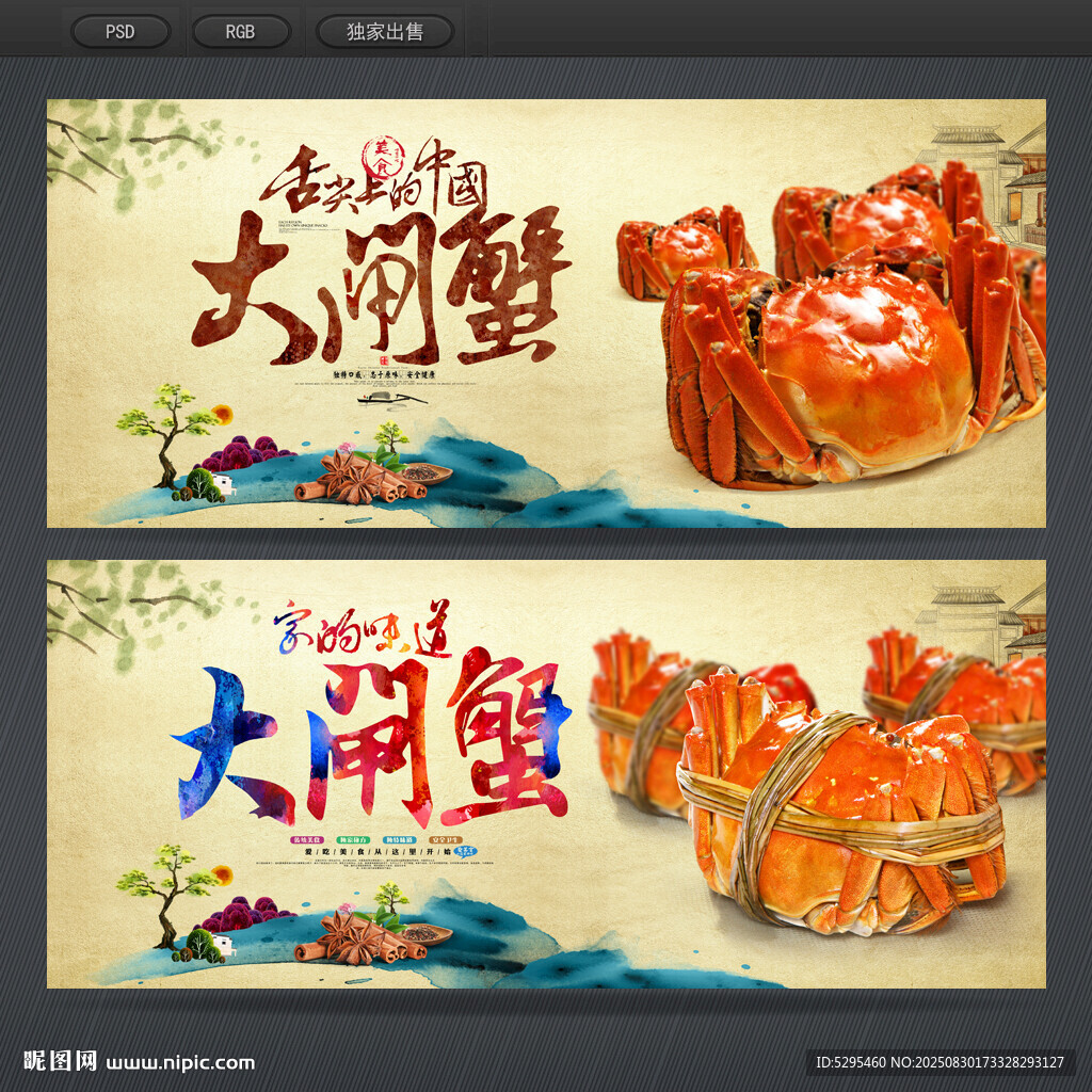 大闸蟹
