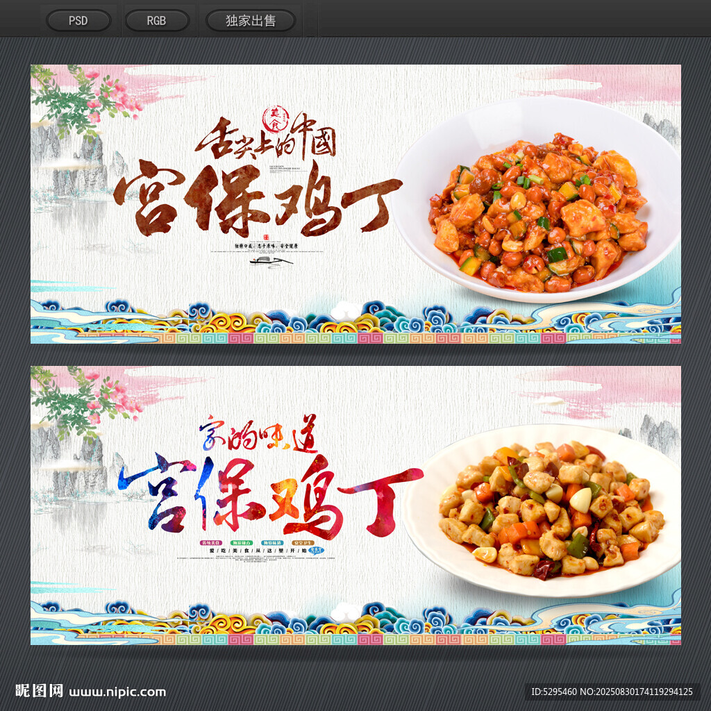 宫保鸡丁