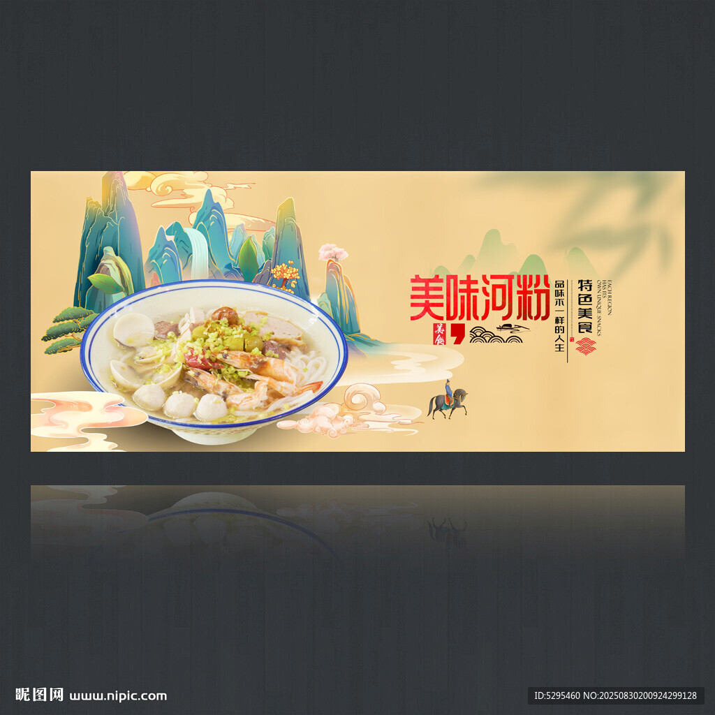 河粉