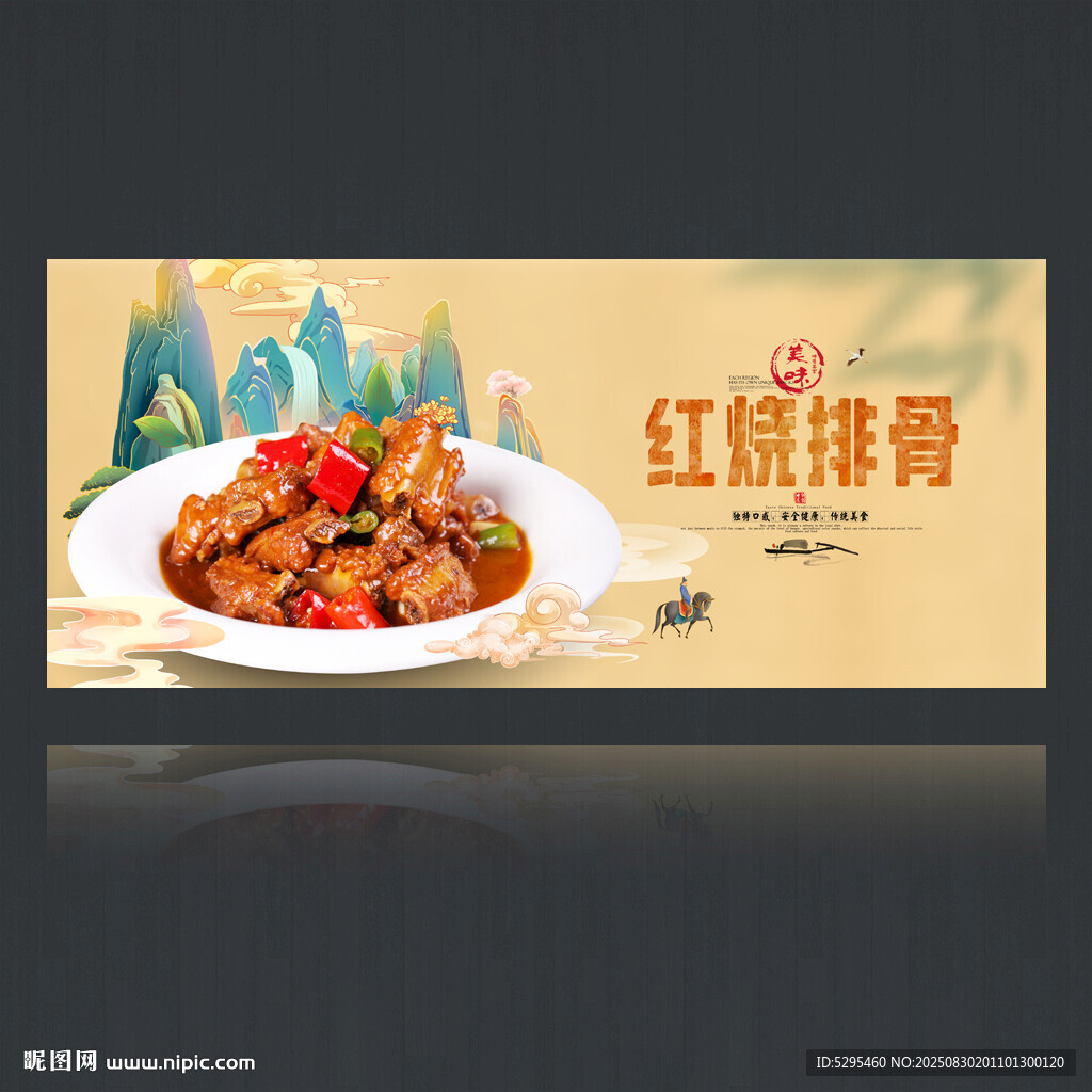 红烧排骨