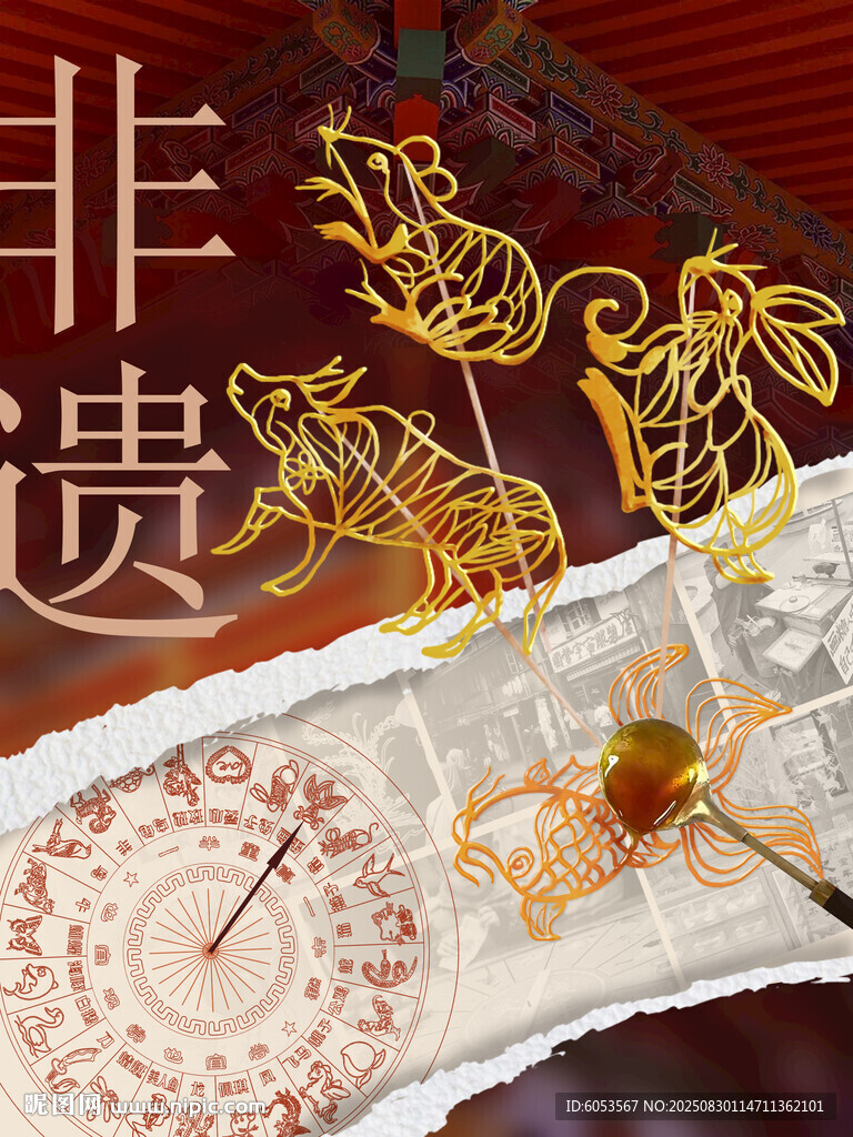 非遗糖画