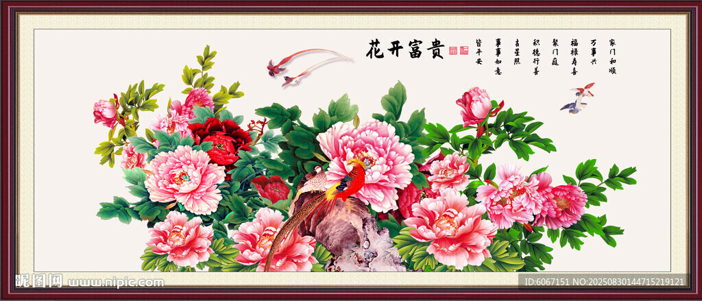 国画花开富贵