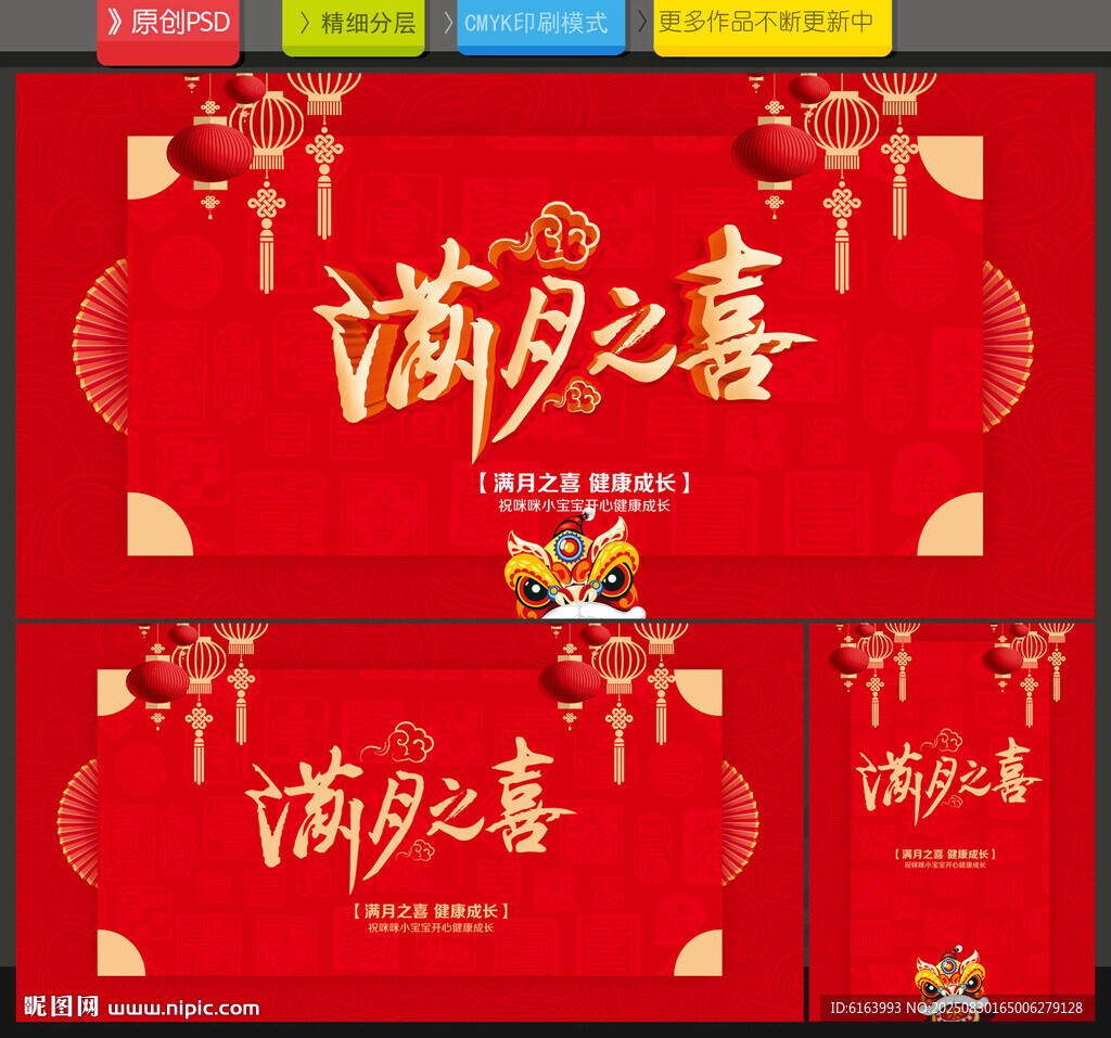满月之喜