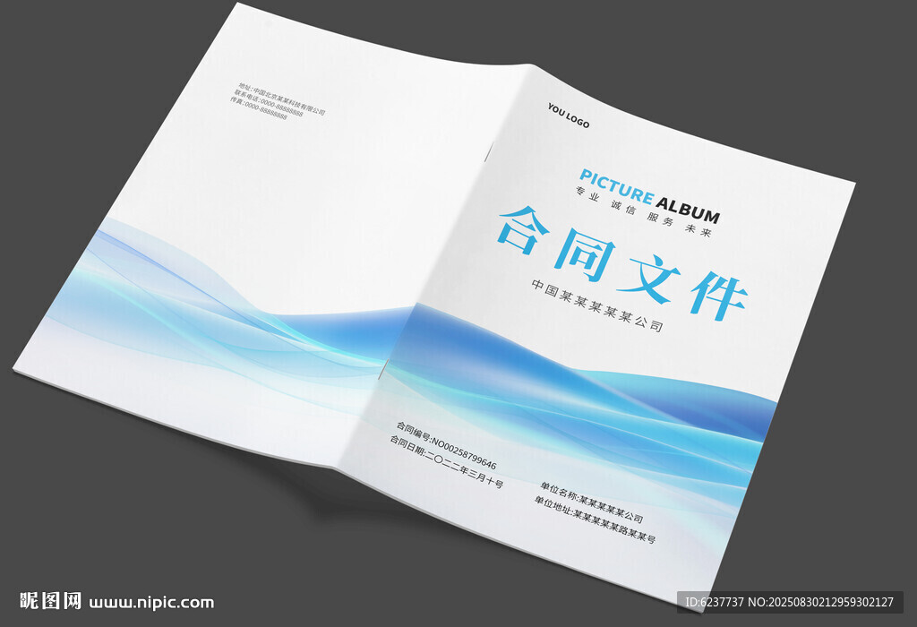 合同书封面