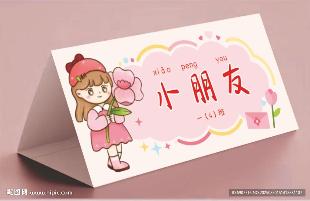 小朋友桌卡