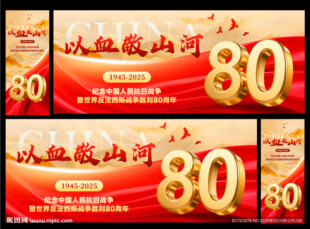 80周年海报