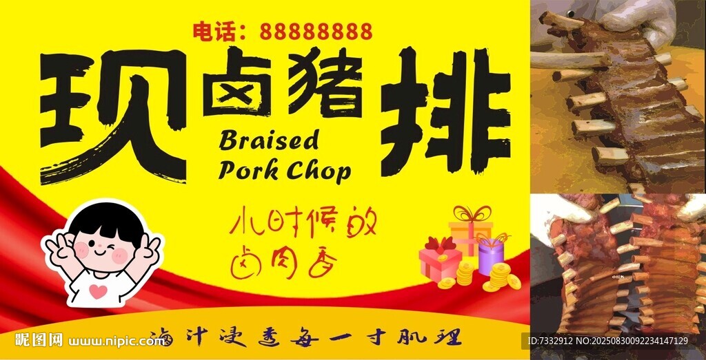 现卤猪排
