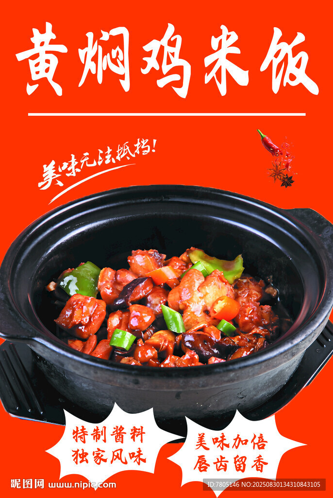 黄焖鸡米饭 