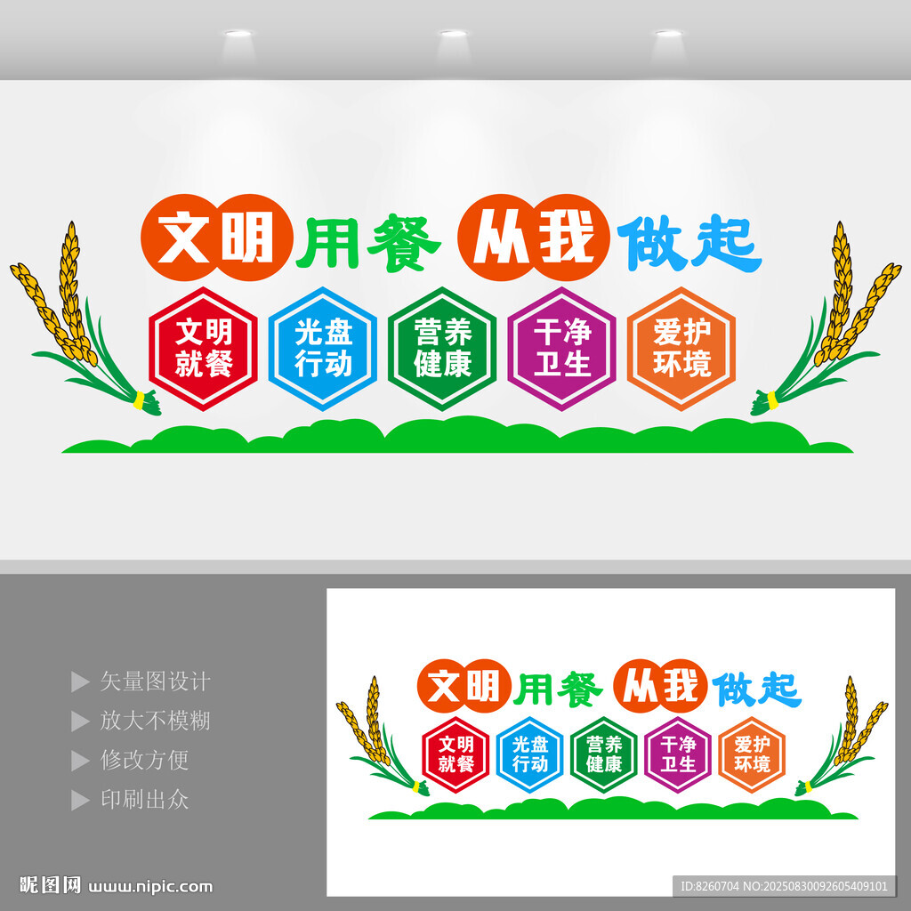 食堂文化背景墙