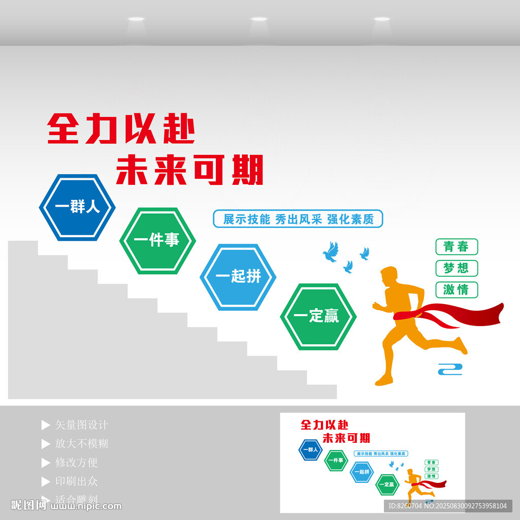企业文化楼梯宣传墙