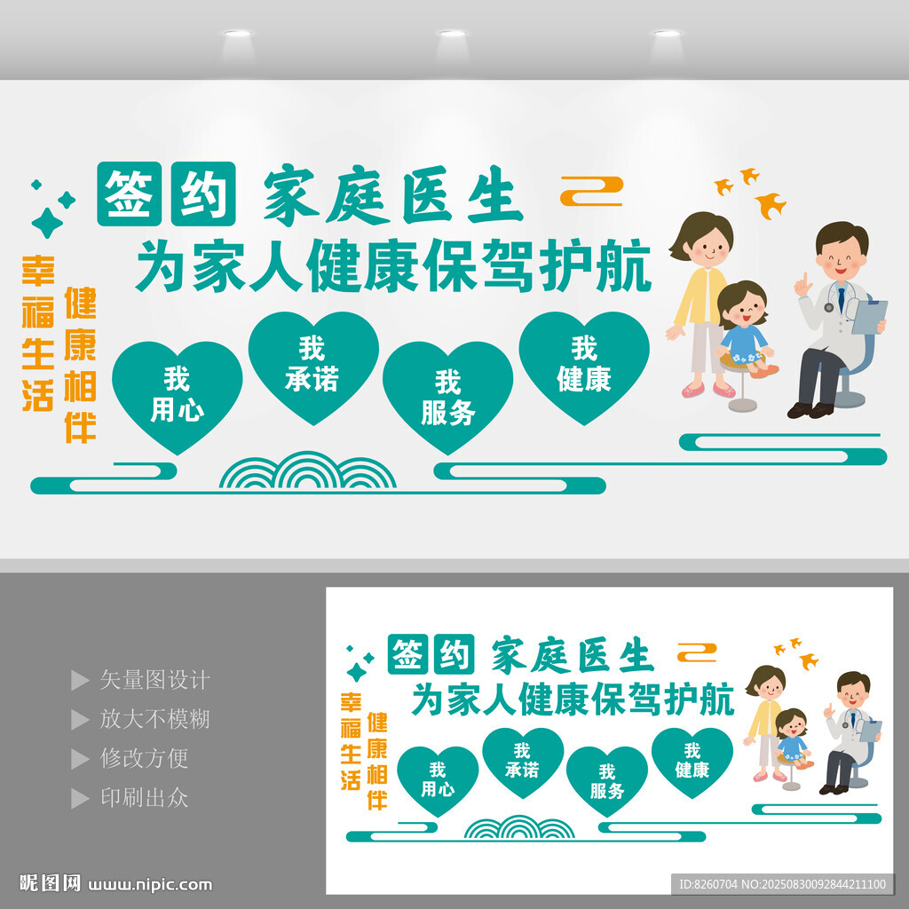 家庭医生文化墙