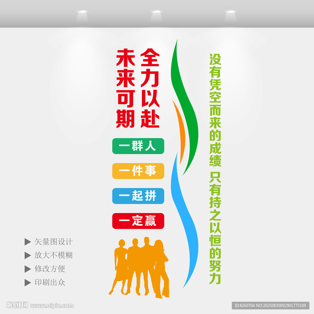 竖版企业励志文化墙