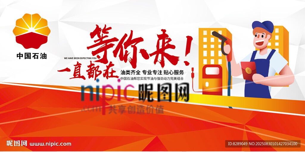 等你来参加中国石油开放日