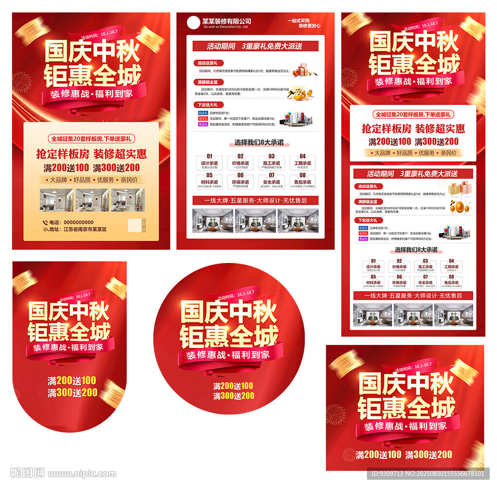 欢度国庆装修物料