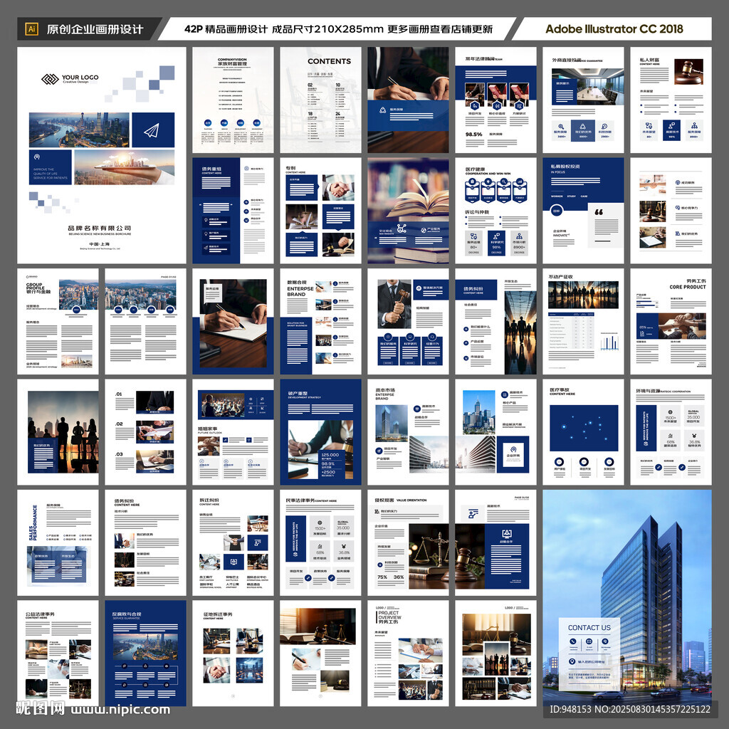 律师事务所宣传册