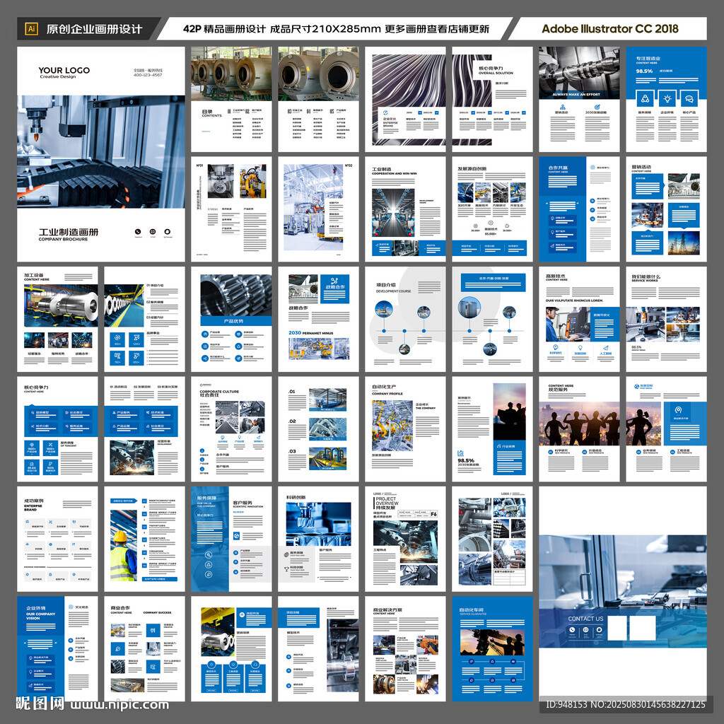 制造业宣传册