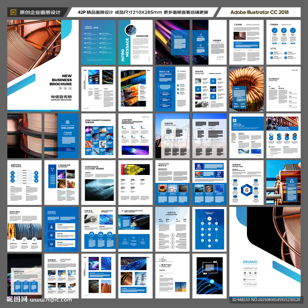 电缆画册设计