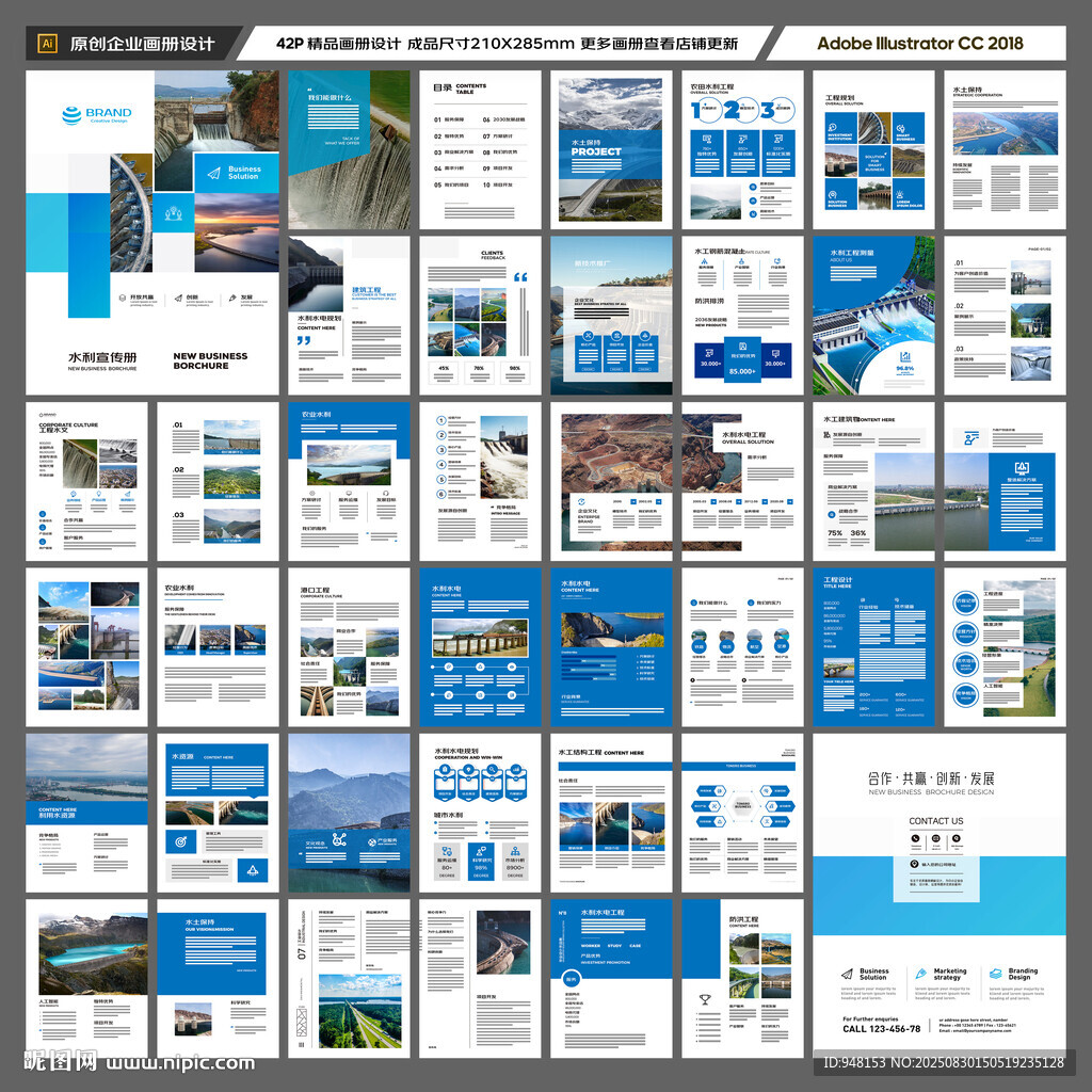 水利工程宣传册
