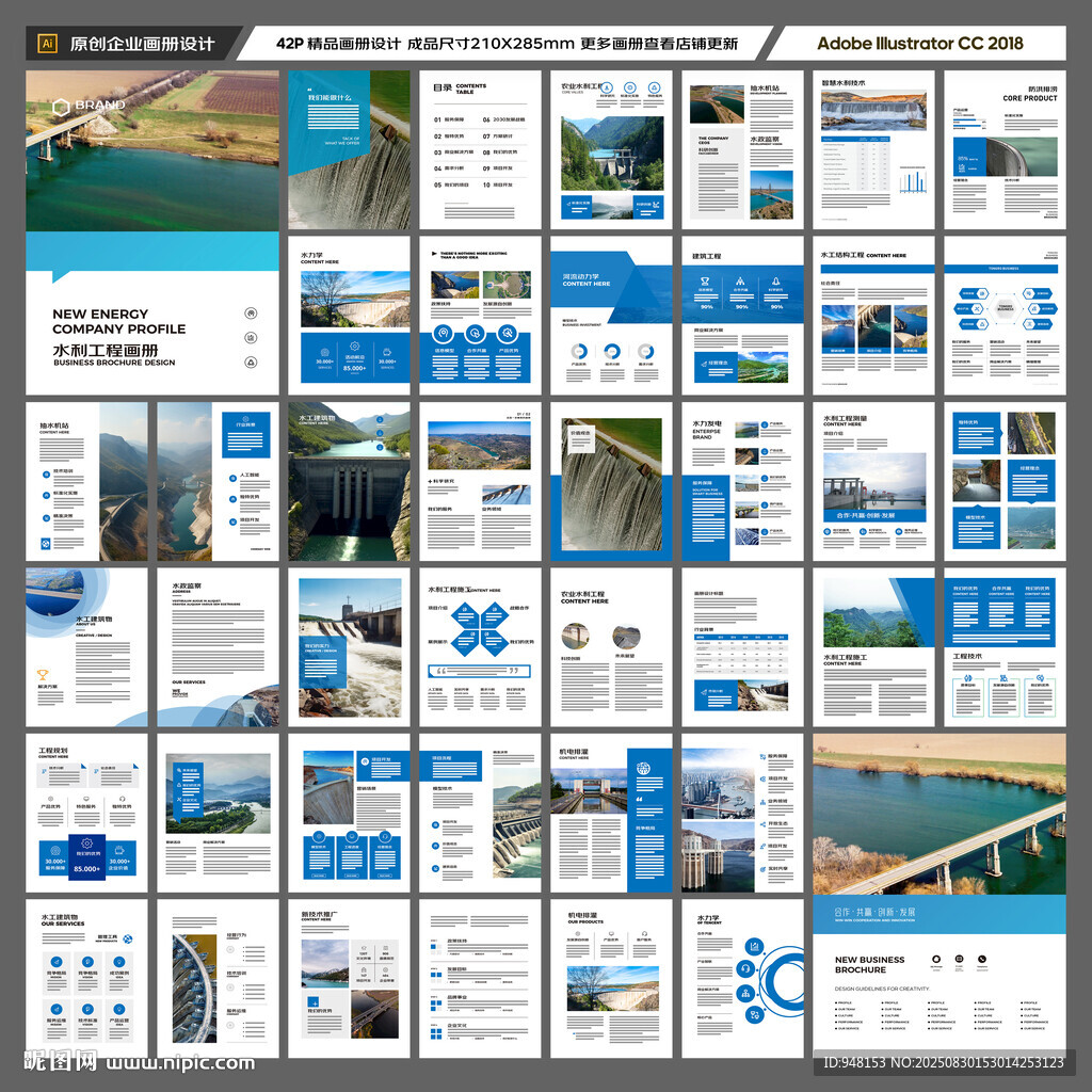 水利工程宣传册