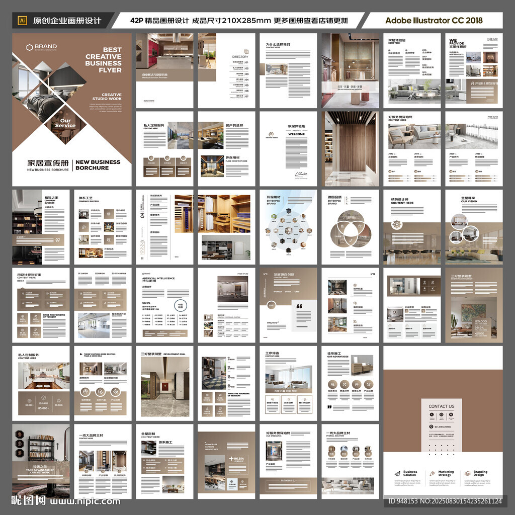 装饰公司宣传册