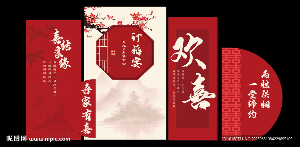 订婚宴背景