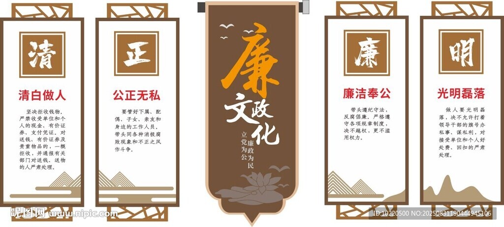 廉政文化宣传标语展示