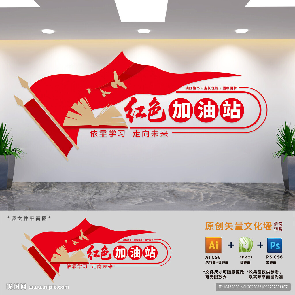 红色加油站文化墙