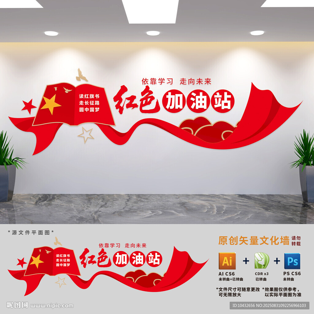 红色加油站党建书屋文化墙