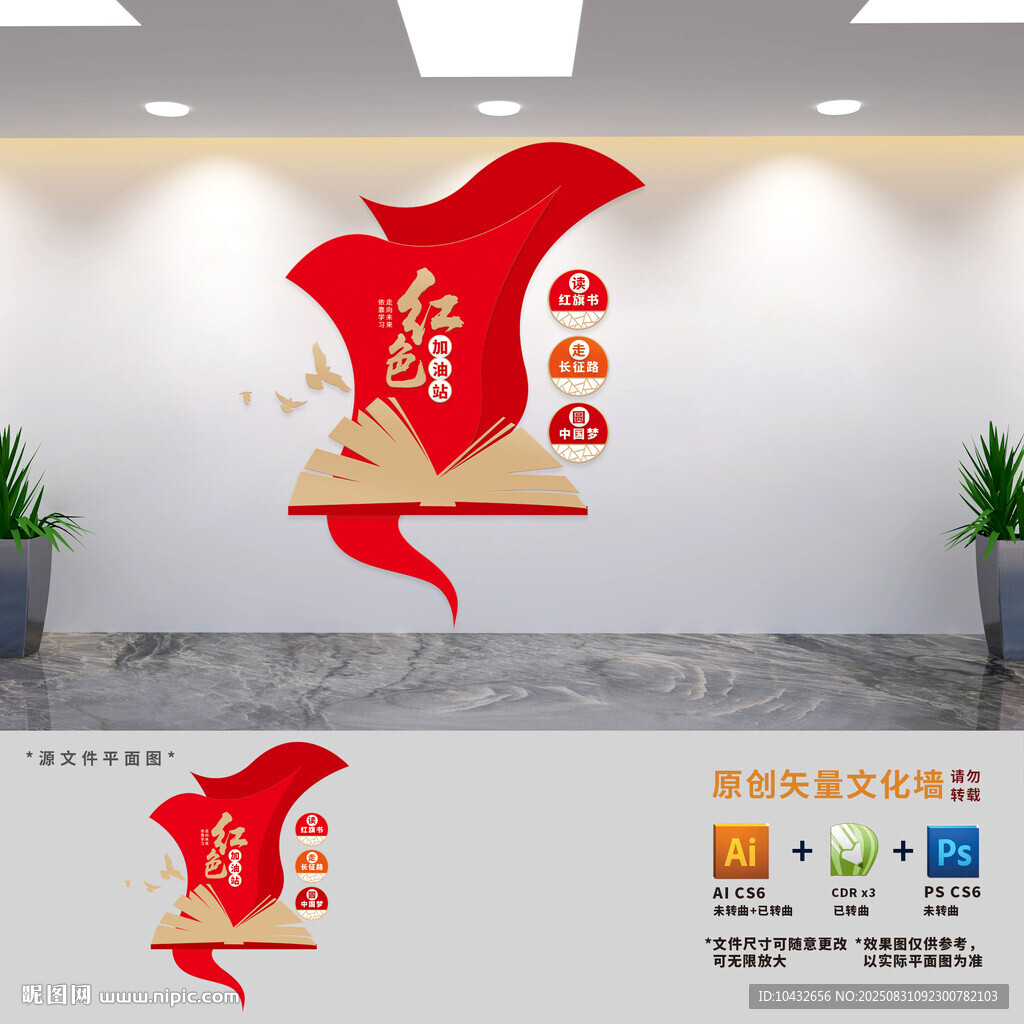 竖版红色加油站文化墙