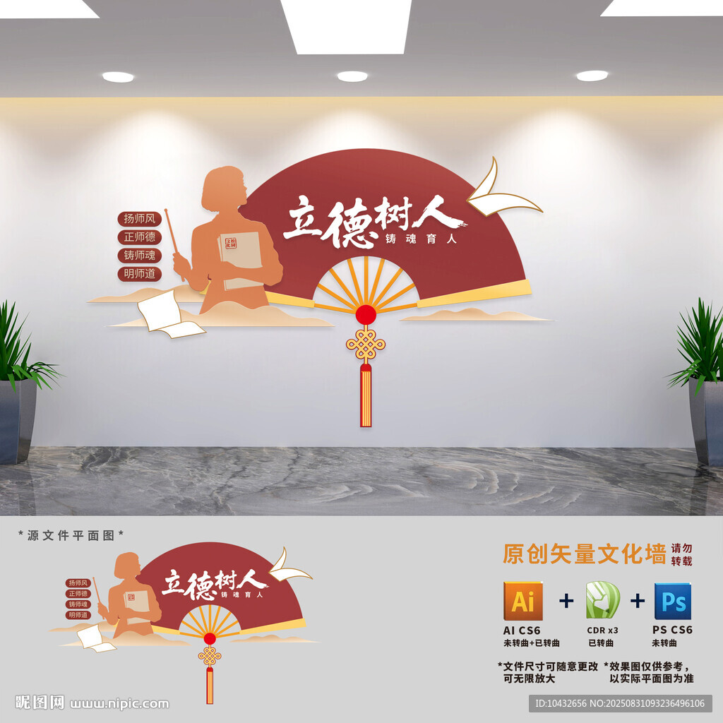 立德树人师德师风建设文化墙