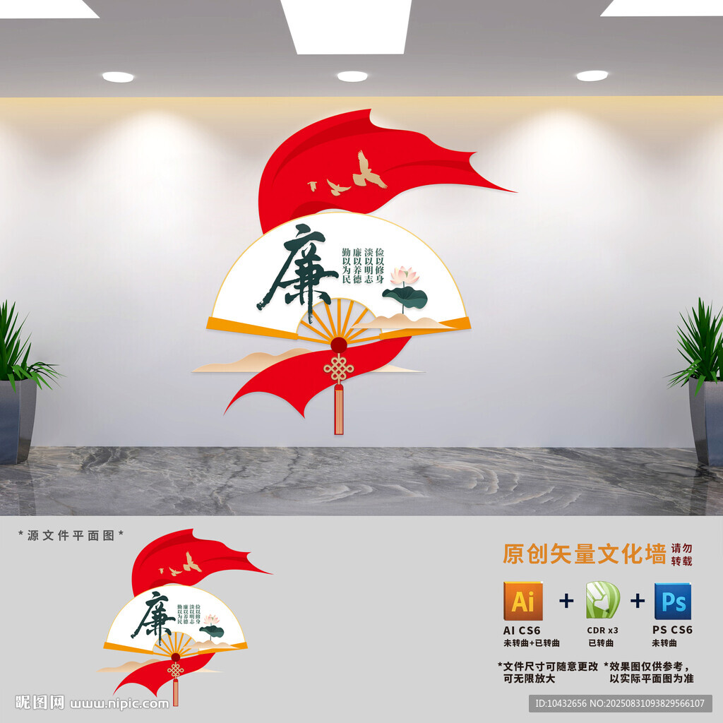 竖版廉政建设文化墙