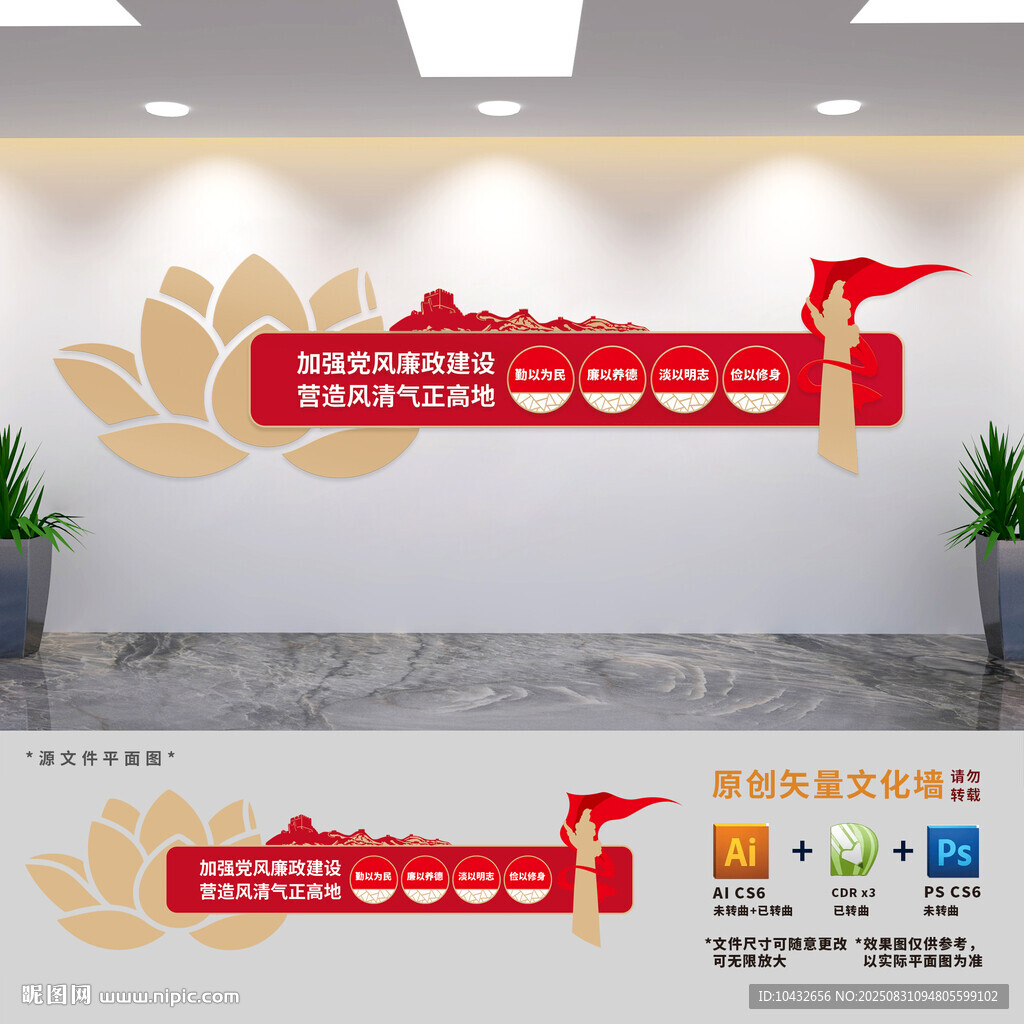 廉政展板党建文化墙