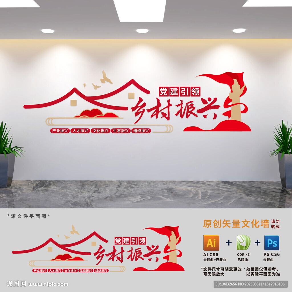 乡村振兴文化墙