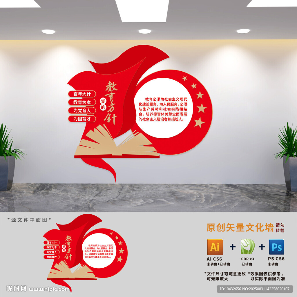 党的教育方针文化墙