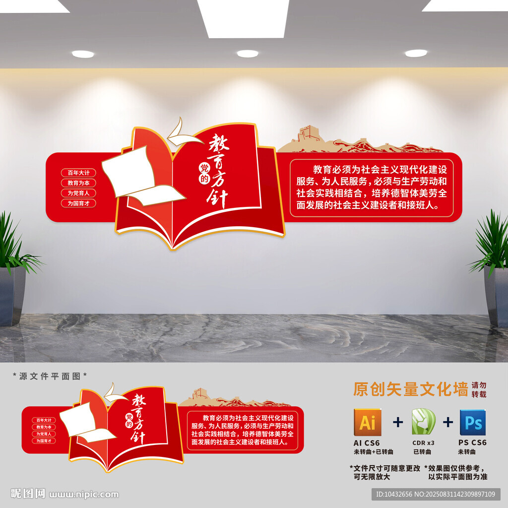 新时代党的教育方针