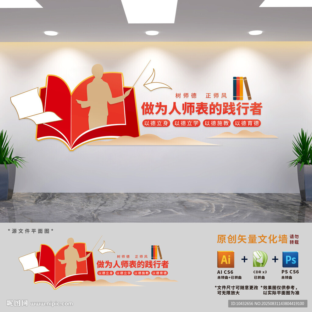 学校教师办公室党建文化墙