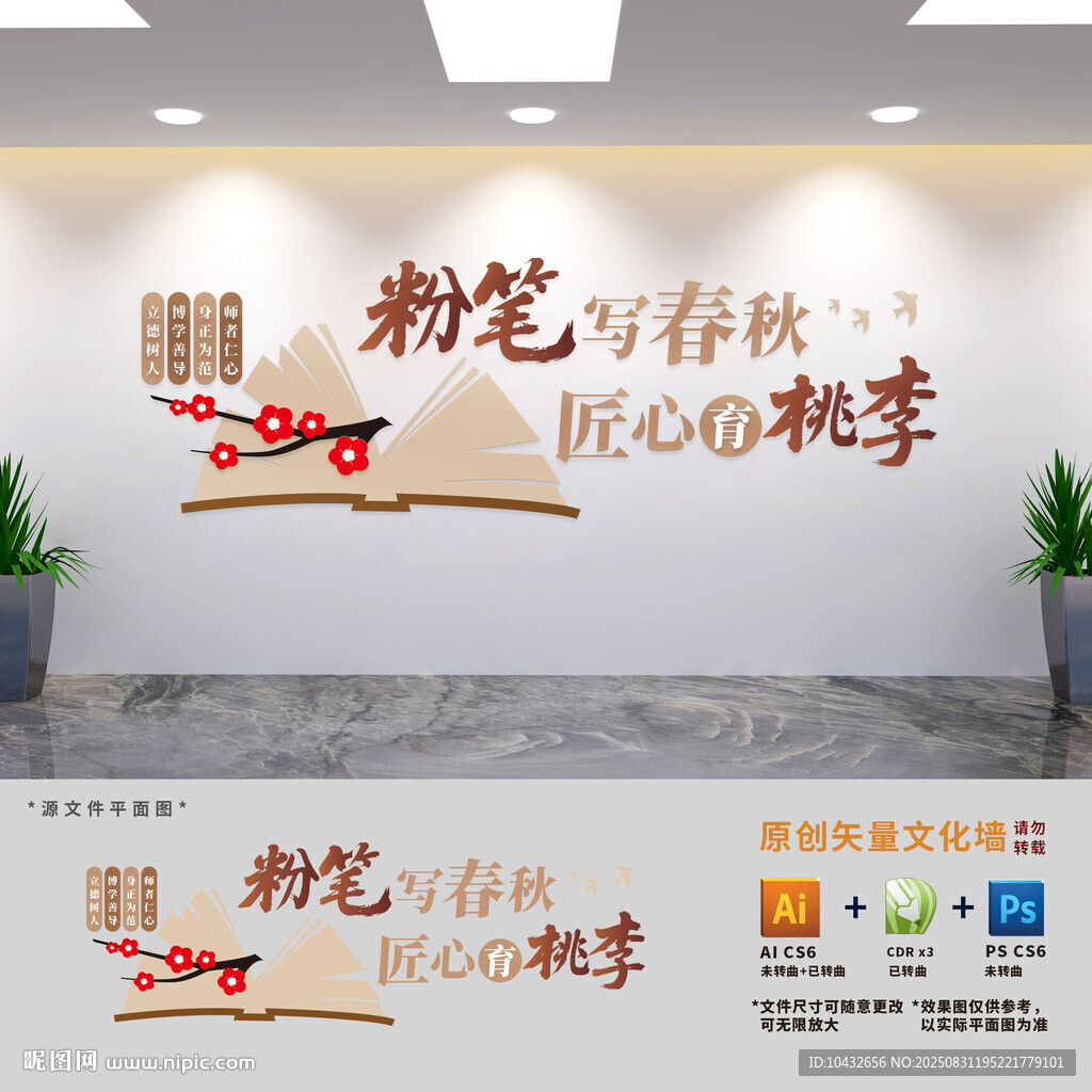老师办公室文化墙