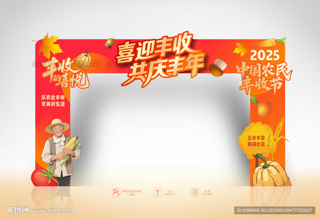 丰收节拱门