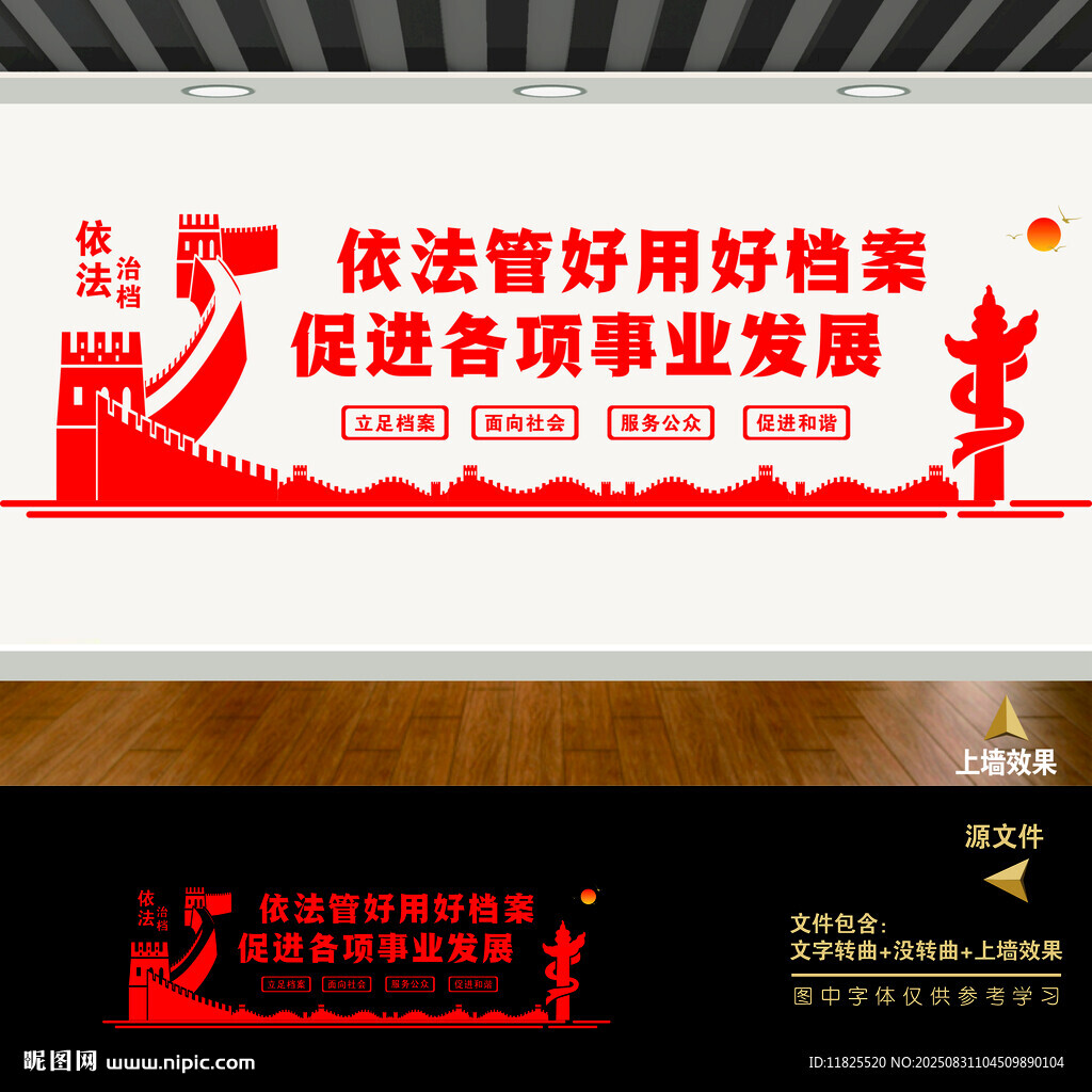档案室档案馆文化墙