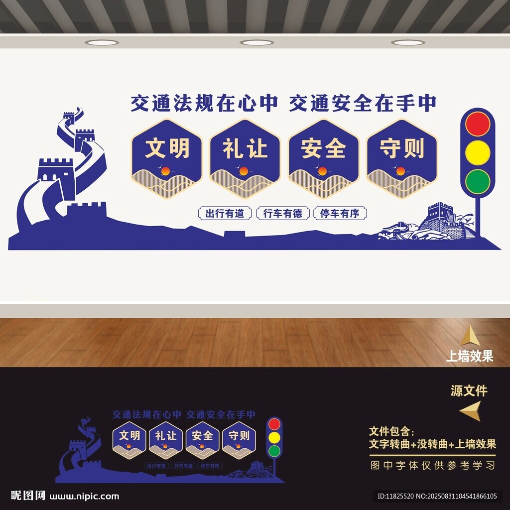 交通安全警示标语文化墙