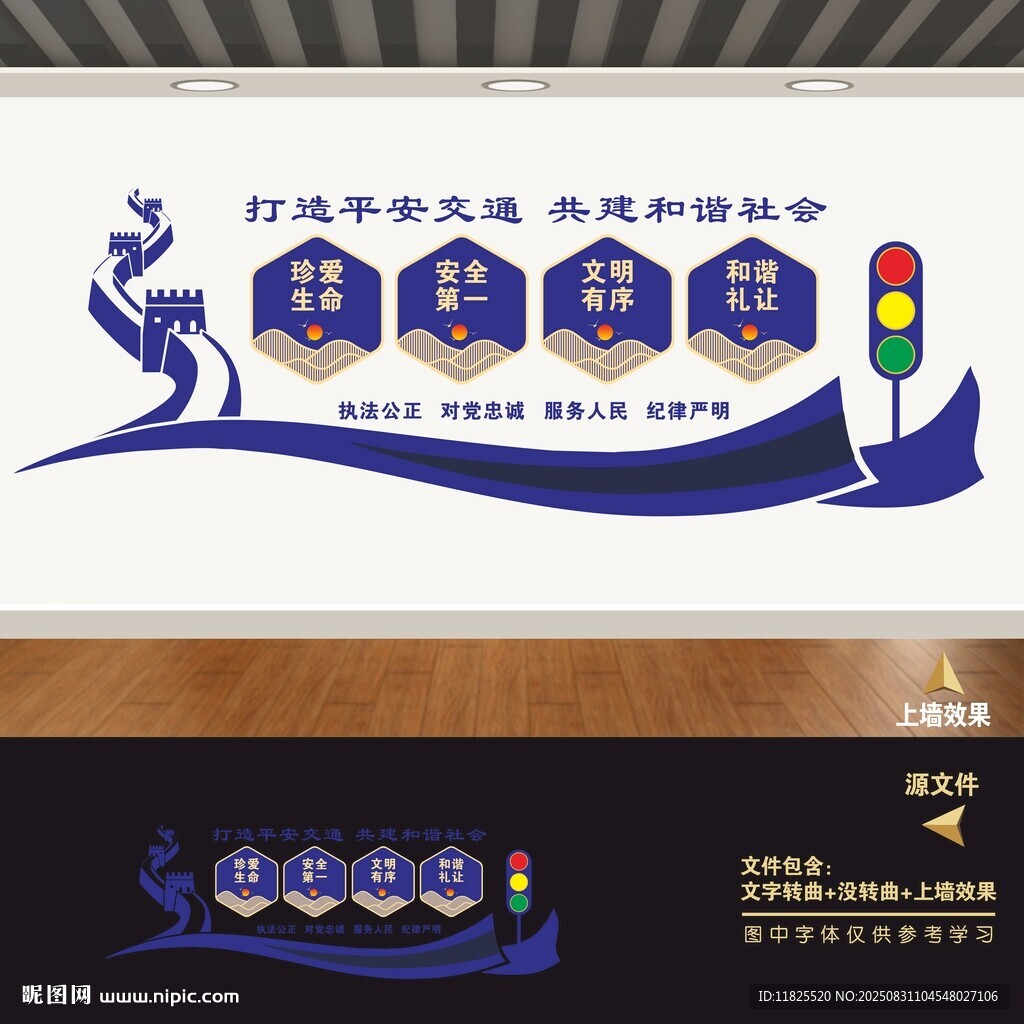交通安全路政标语文化墙