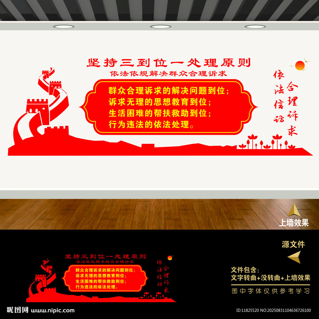 信访文化墙