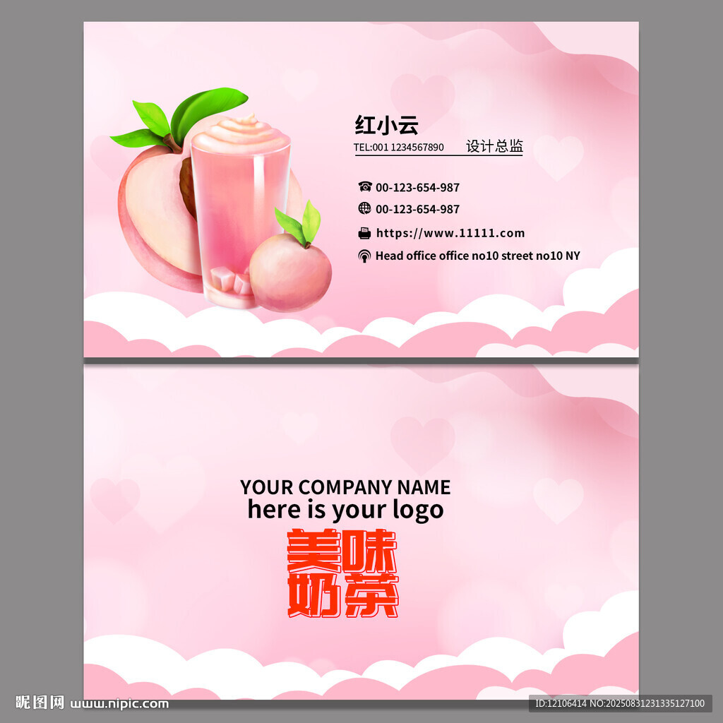 奶茶店名片
