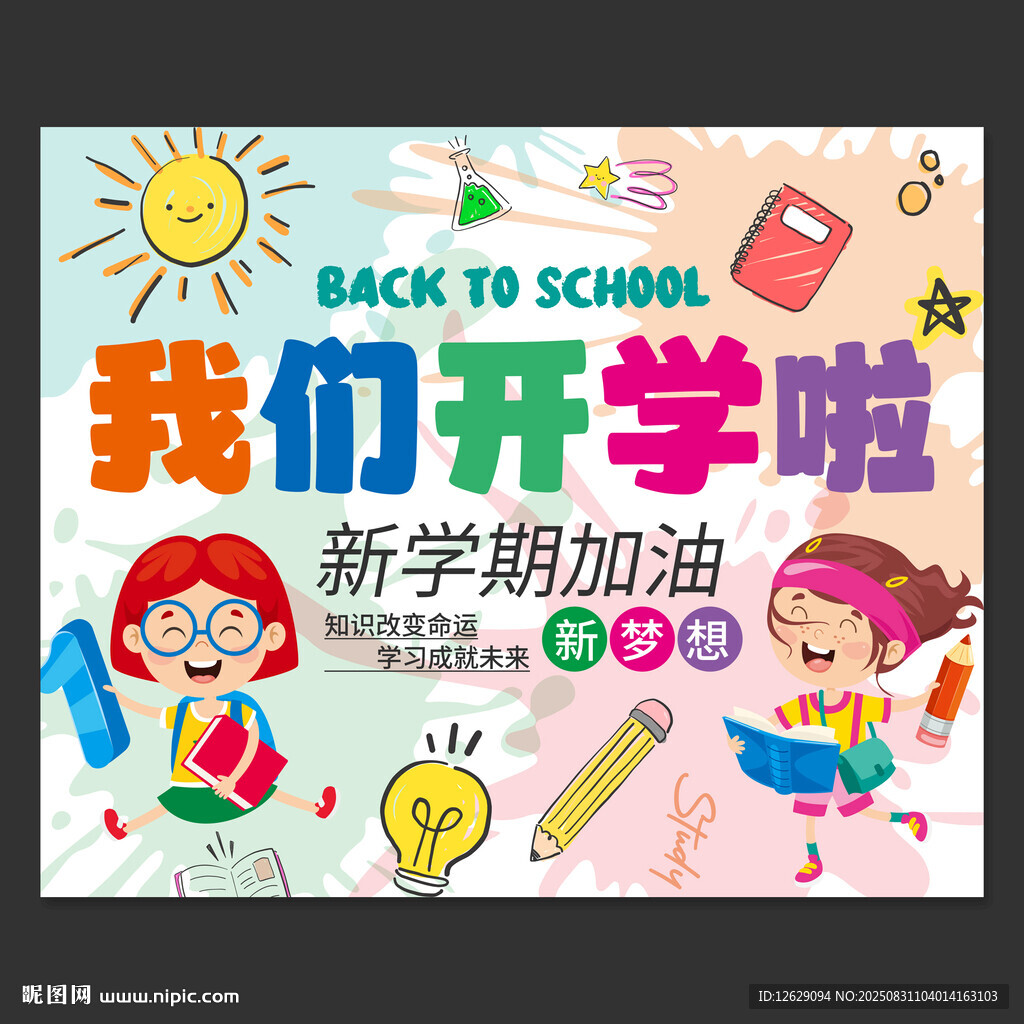开学挂布