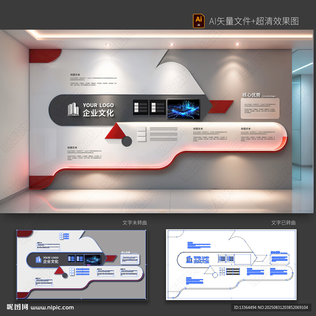 企业文化墙