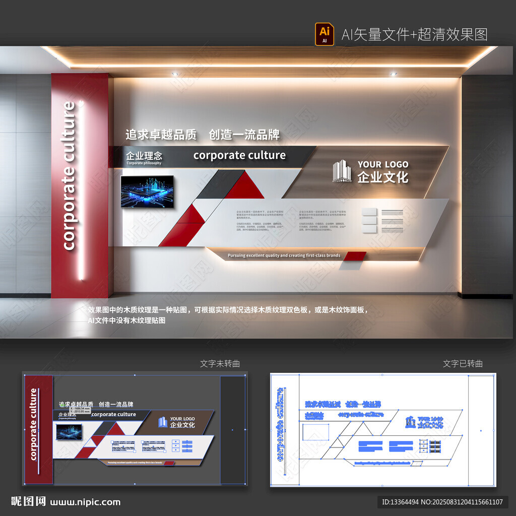 企业文化墙