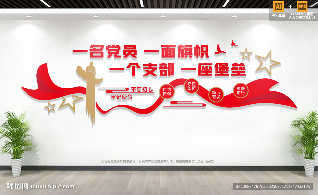 党建标语口号文化墙